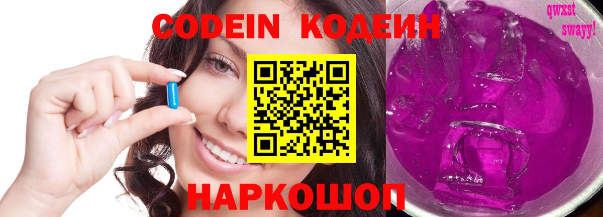 Кодеиновый сироп Lean Purple Drank  Кодеин напиток Lean (лин)  Якутск  Вход с VPN 