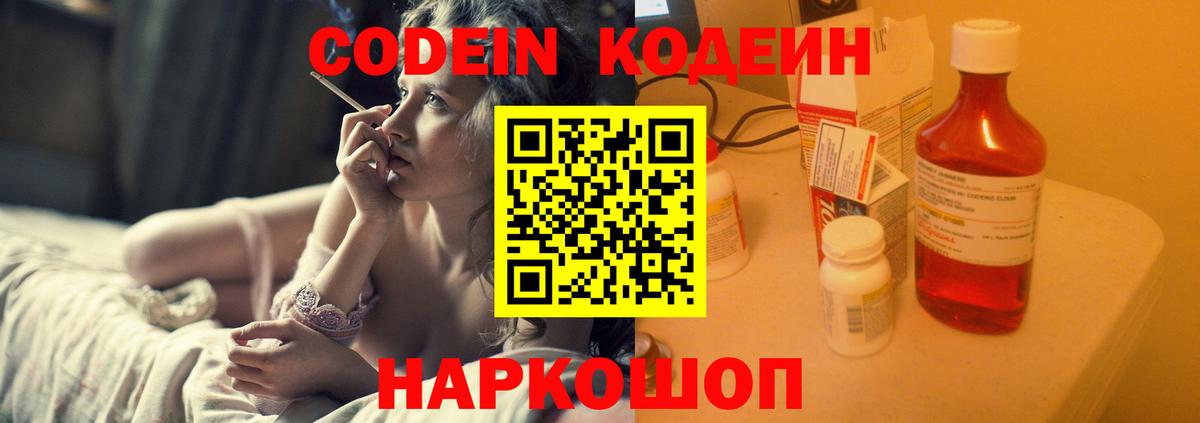Кодеиновый сироп Lean напиток Lean (лин) Якутск