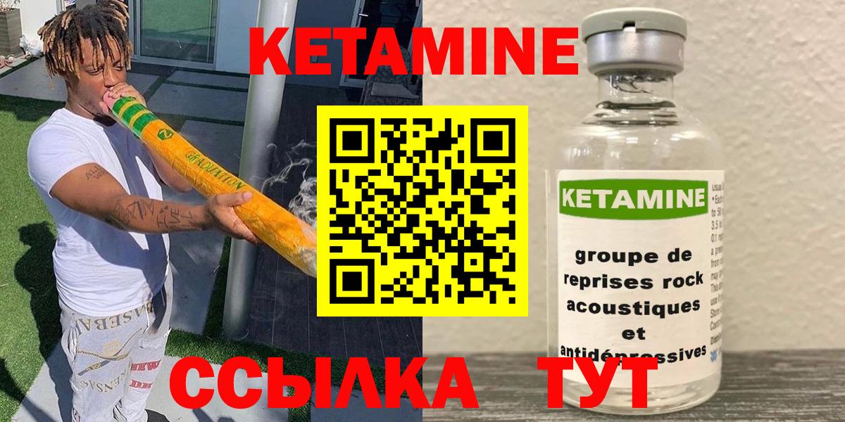 Якутск  КЕТАМИН VHQ  Вход с VPN 