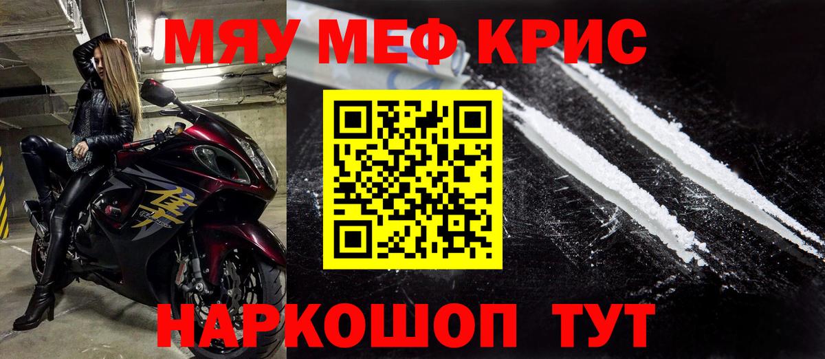МЯУ-МЯУ мука  Вход с VPN  МЯУ-МЯУ кристаллы  Якутск 